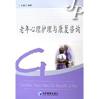 老年心理护理与康复咨询