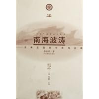 南海波涛:东南亚国家与南海问题