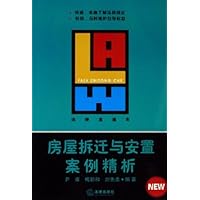 房屋拆迁与安置案例精析