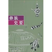 彝族史要(套装上下册)