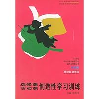 选修课活动课创造性学习训练(中学版)