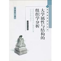 大学属性与结构的组织学分析