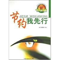 节约我先行:节水篇