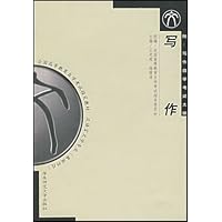 写作:汉语言文学专业(基础科段)