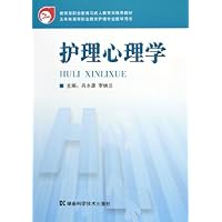 护理心理学
