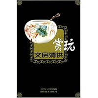 文房清供赏玩