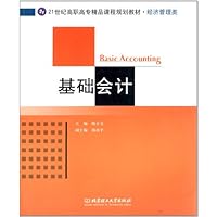 基础会计