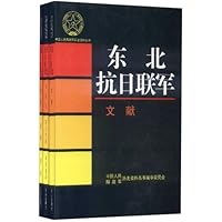 东北抗日联军(套装共3册)