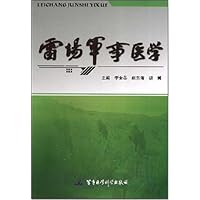 雷场军事医学