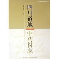 四川道地中药材志