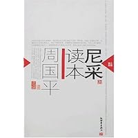 尼采读本