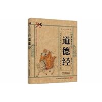 道德经