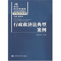 行政救济法典型案例