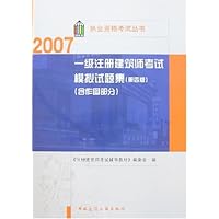 一级注册建筑师考试模拟试题集