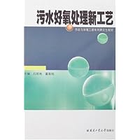 污水好氧处理新工艺