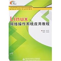 Linux网络操作系统应用教程