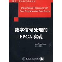 数字信号处理的FPGA实现