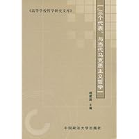 三个代表与当代马克思主义哲学的发展