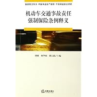 机动车交通事故责任强制保险条例释义