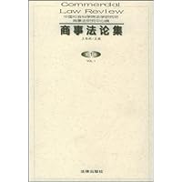商事法论集1