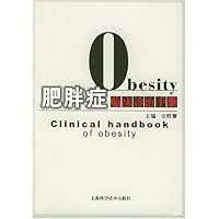 肥胖症临床诊治手册