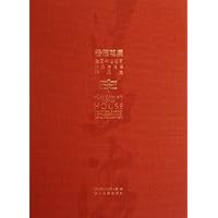 若榴花屋:全国书法名家作品邀请展作品集