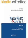 商业模式的全新设计