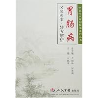 胃肠病名家医案•妙方解析