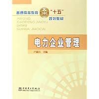 电力企业管理