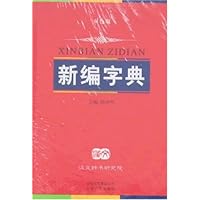 新编字典(双色版)