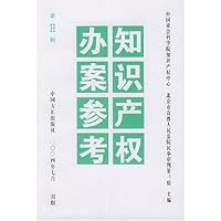 知识产权办案参考(第10辑)