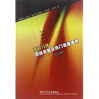 英语写作:4级真题及热门话题透析