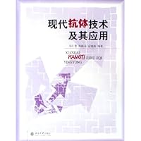 现代抗体技术及其应用