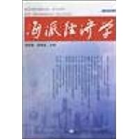 海派经济学(第2辑)