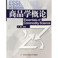 商品学概论