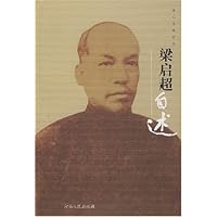 梁启超自述