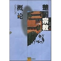 楚国宗教概论