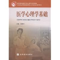 医学心理学基础