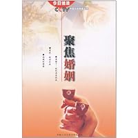 聚焦婚姻(特价书)