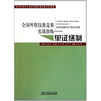 全国外贸技能竞赛实战演练:单证缮制