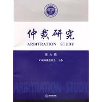 仲裁研究(第9辑)