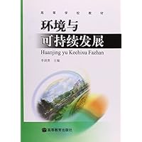 环境与可持续发展