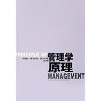管理学原理
