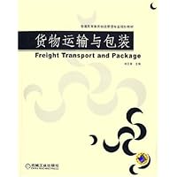 货物运输与包装