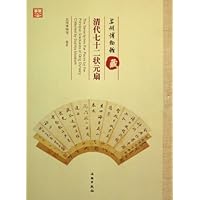 苏州博物馆藏清代七十二状元扇