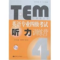 英语专业四级考试听力训练营(附盘)