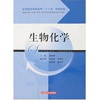 生物化学