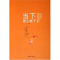 当下把心放下