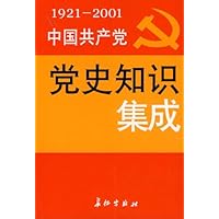 中国共产党党史知识集成(1921-2001)