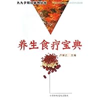 养生食疗宝典